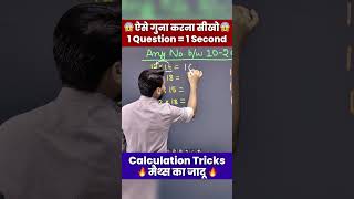 Super Fast Calculation Tricks | Calculate Like Calculator 🤩