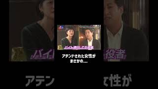 【気まずい】ネタでディスりまくった役者の登場に苦笑い... #気まずい #M1グランプリ #shorts｜ネオバズ！『恋するアテンダー』毎週水曜日 ABEMAでノーカット版を配信中