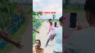 fanny video#funny #comedy #newnatok #banglanatok #bangladrama #facts #family #fashion #freefire