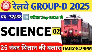 Railway Group D 2025 | Science Class-02 |Probable Question Series | Science Questions