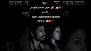 হ্যাঁ প্রিয়.. 😔💔#typingstatus#sad #trendingshorts#newshorts#virialshorts#bengalistatus#like #share