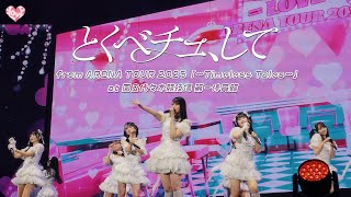 ＝LOVE（イコールラブ）/ 18th Single『とくべチュ、して』from ARENA TOUR2025「〜Timeless Tales〜」 国立代々木競技場 第一体育館 【LIVE full】