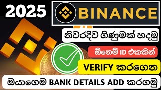 How To Create Binance Account 2025 Sinhala 