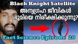 Black Knight Satellite Malayalam|Explained |Fact science EP 20