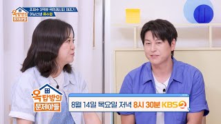[옥탑방의 문제아들 | 선공개] 김숙&류수영, 그들만 아는 과거가 궁금하다면?👀 [옥탑방의 문제아들/Problem Child in House] | KBS 방송