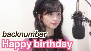 Happy birthday  /  backnumber    ドラマ【 初めて恋をした日に読む話⠀】主題歌