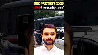 Ssc Protest 😡 Aditya Sir Arrested/ Lathi Charge On Teacher