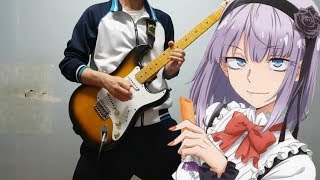 다가시카시 2기 (だがしかし 2期) OP - OH MY シュガーフィーリング!! (OH MY Sugar Feeling!!) Guitar Cover (竹達彩奈)