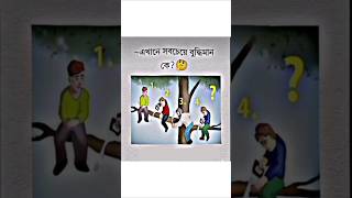 akhane ke besi buddiman#funny #comedyvideos #funnyvideos #jokes #shortsviral #comedyvideos