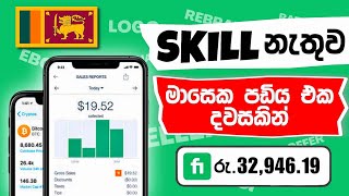 School යන ගමන් freelance කරලා සල්ලි හොයන්නෙ මෙහෙමයි How to earn money on Freelancing FIVERR Sinhala