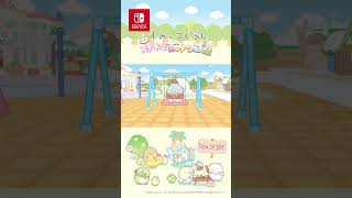 好評発売中！ ぶらんこととかげ　かわいいすみっコを見つけよう！ すみっコぐらし つくろう！ステキなすみっコ島 #すみっコぐらし