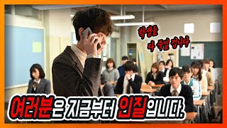 29명의 학생을 가두고, 인질극을 벌이는 선생님 [일본드라마/일드리뷰]