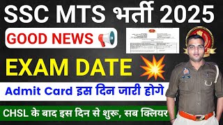 ssc mts exam date 2025 🔥| ssc mts ka exam kab tak hoga 💥| ssc mts exam date| mts exam date out 