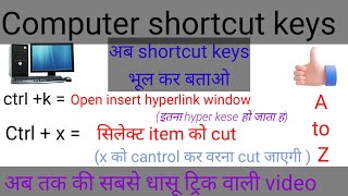 computer most important shortcut key Ctrl+ A to Z/अभी तक किसी ने भी इस तरह नही पढ़ाया होगा।