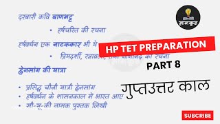 HP TET Arts Preparation - Part8 #गुप्तउत्तरकाल  Short Notes