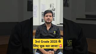3rd Grade 2025 के लिए चूक मत जाना l! 🚨 #shorts #updates #latestnews #grade3 #3rdgrade2025