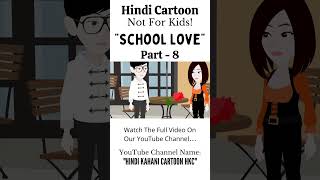 School Love | Hindi Kahani Cartoon | Animated Story | New Love Story | Romantic Stories | Part 8