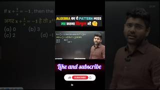 algebra question #sscprotest #ssccglmaths #shortsfeed #abhinaysir #abhinaysirprotest #ytshorts #ssc