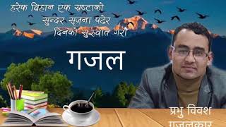 Prabhu Bibash || Gazal Bachan || Madhuvan Sahityik Pratishthan || Madhuvan