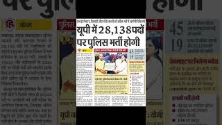 28138 UPP Vacancy 2025 l UPP Recruitment l UP Police New Vacancy l UP Police Constable