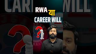 RWA या CAREER WILL 🤔?? || #rwa #careerwill