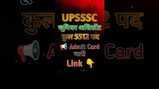 UPSSSC Junior Assistant Admit Card 2025 Out | Download Now for 5512 Posts 🔥 Direct Link Here!