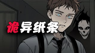 規則怪談丨高考考場上，監考老師居然塞給我一張紙條，上面寫著......已完結丨一口氣看完丨有聲小說丨AI繪圖丨原創動畫