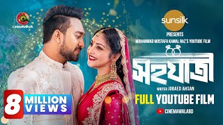 Shohojatri | Full YouTube Film | Farhan Ahmed Jovan | Naznin Nahar Niha | M M Kamal Raz | Sunsilk