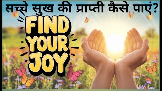 सच्चे सुख का अर्थ (कलीयुग की सच्चाई के साथ)#aadhyatmikgyan #spiritualjourney #spiritual
