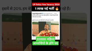 UP Police New Vacancy 2024 🔥 #uppolicenewvacancy2024 #shortsviral