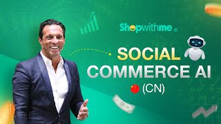 介紹 ShopWithMe：購物與賺錢的新時代