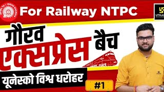 UNESCO World Heritage |Gaurav Express Batch #1 Railway NTPC 2024#railwaysquestions#