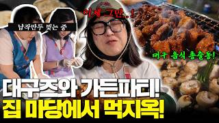[대구즈 컴백] 말 한 번 잘못했다가 먹지옥 갇힌 썰‼️ 사오라고 했지 만들어 달라고는 안 했다…𖤐