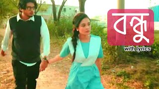 Bondu with lyrics | বন্ধু | Arosh Khan #natoksong #song #bangladramasong