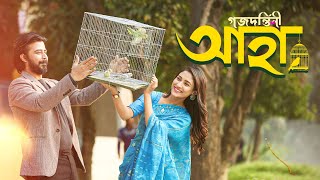 Aha | Gojodontini | Afran Nisho, Mehazabien Chowdhury | Shawon Gaanwala | Audio Song 2023