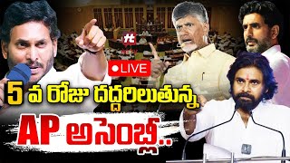 🔴LIVE : Andhra Pradesh Monsoon Sessions | AP Assembly 2025 | CM Chandrababu | Day - 08 | Hittv Live