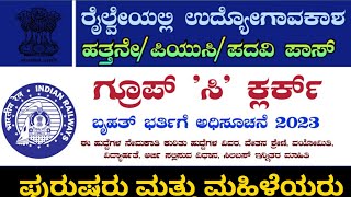 new railway requirement 2023  new job notification 2023 railway jobs updates