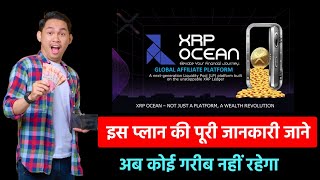 XRP Ocean Business Plan l XRPBusiness Plan In Hindi I XRPCommunity! #XRPOcean #xrp 