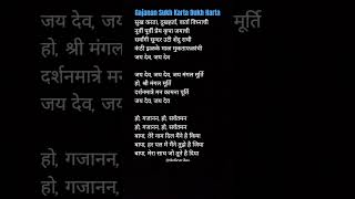 Gajanan Sukh Karta Dukh Harta Song Lyrics #ganpatibappamorya #thefirstvibes #ganeshchaturthi #bhakti