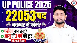 UP Police New Vacancy 2025 : PAC Form | Exam Date, Age Relaxation, UP Police Bharti Update Ankit Sir