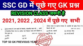 SSC GD 2025 | SSC GD GK | SSC GD PREVIOUS YEAR QUESTION #gk #sscgd #sscgdgk