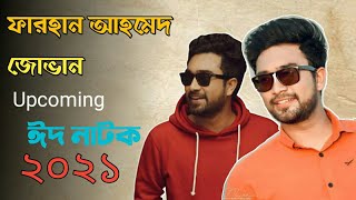 Farhan Ahmed Jovan। Upcoming 10 Eid Drama। Part 1।  Bangla New Natok।Bd Drama News