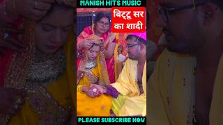 Bittu Sir ka sadi Video || Giyan Bindu GS Academy Patna || Roshan Sir Patna