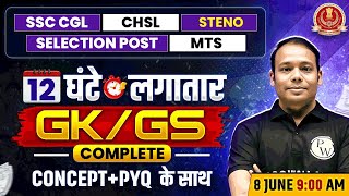 SSC GK GS MARATHON CLASS 2025 | GK/GS COMPLETE CONCEPT+ PYQs | CGL, CHSL, SELECTION POST, MTS, STENO