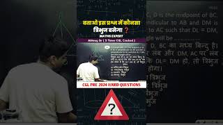 SSC & Railway Exams Math By Abhinay Sharma Sir"|Advance Math geometry By Abhinay #ssccgl #maths