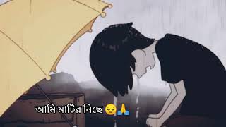 একদিন আবারও বৃষ্টি হবে 🙂🥺 VOICE : PRIO AHMED EDIT : SHOHAN