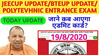 JEECUP ADMIT CARD KAB AAYEGA/POLYTECHNIC ENTRANCE EXAM ADMIT CARD/BTEUP ADMIT CARD/UPBTE ADMIT CARD🔜
