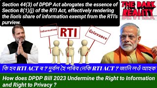 How does DPDP Bill 2023 Undermine the Right to Information and Right to Privacy? জানি লওঁ আহক |