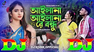 আইলানা আইলানা রে বন্ধু DJ Remix TikTok Viral Song 🔥 Album Video | Ailana Ailana Re Bondhu | DJ Gan