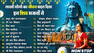 Anuradha Paudwal & Gulshan Kumar Shiv Bhajan Special shiv bhajan New Sawan Special bhajan 2025